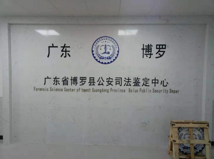贵南博罗公安局新建业务技术用房刑侦技术室设施设备采购项目