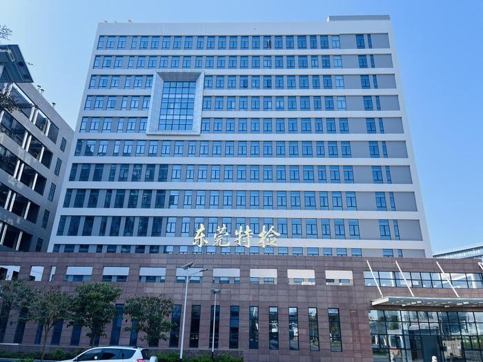 贵南广东省特种设备检测研究院东莞检测院实验室设备及配套服务项目